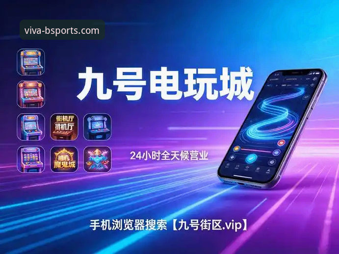 资深玩家深度解析：BS娱乐城APP下载手机版的使用体验与未来趋势